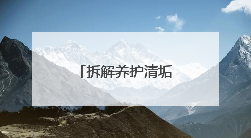 拆解养护清垢忙，渑池热力夏检保冬暖